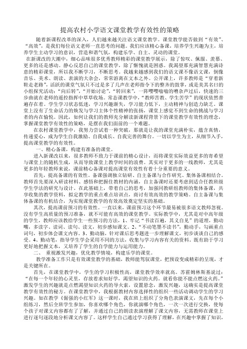 提高农村小学语文教学有效性的策略