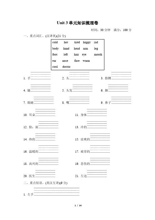 冀教版三年级英语上册Unit 3单元知识梳理卷附答案