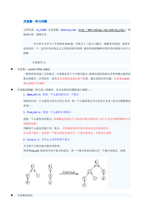 并查集