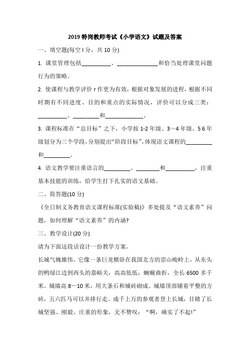 2019特岗教师考试《小学语文》试题及答案