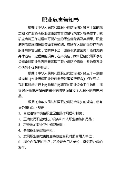 告知书(焊尘弧光)