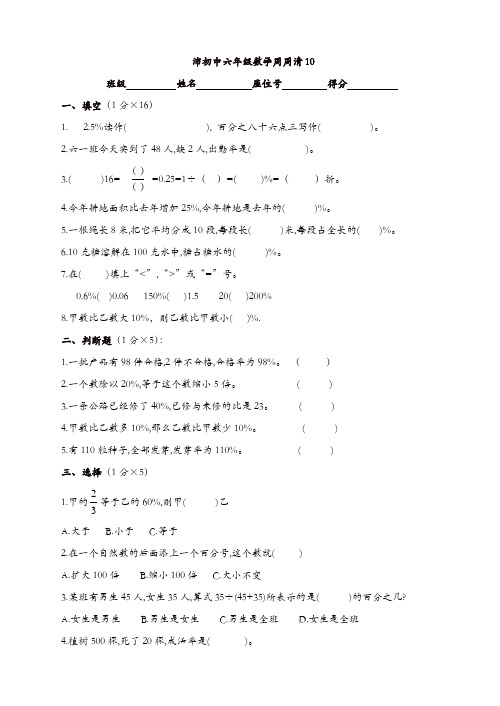 【精品】六年级上第10次数学周周清(苏教版)