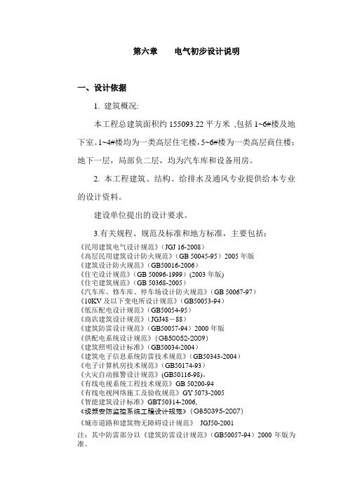 初步设计说明电气篇