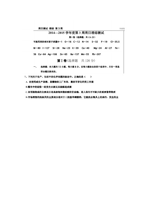 河北省衡水市重点中学2015届高三下学期第三周测试理综化学试题 扫描版及答案