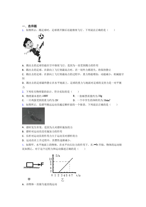 北师大版初中物理八年级下第七章《运动和力》测试题(含答案解析)(1)