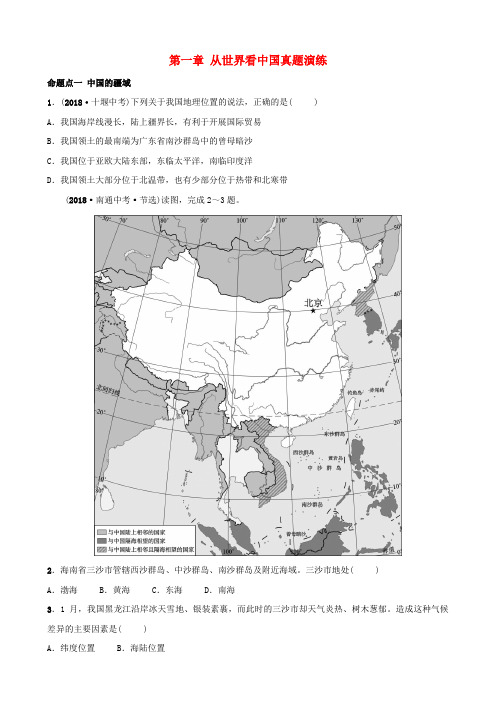 中考地理复习七上第一章从世界看中国真题演练鲁教版