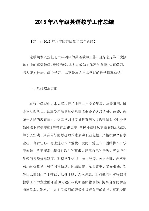 2015年八年级英语教学工作总结