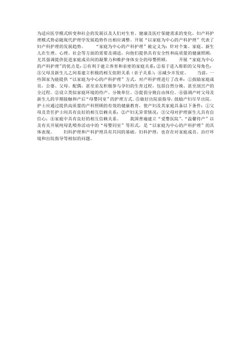 当代妇产科护理发展趋势