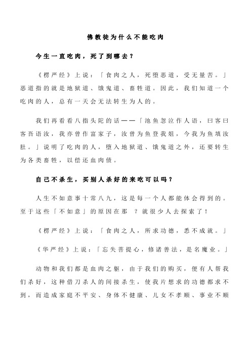 佛教徒为什么不能吃肉