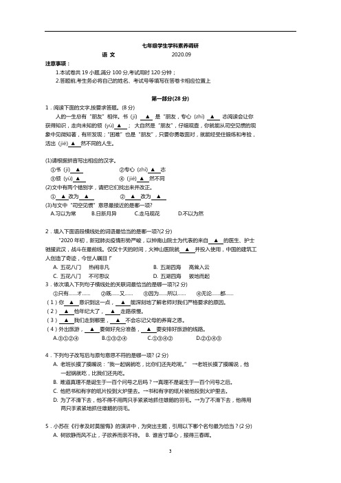 2020年学科素养调研卷(七年级语文)