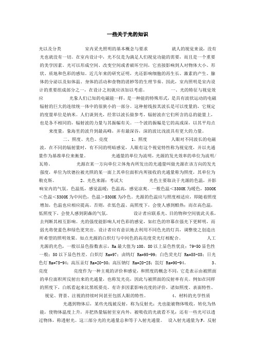 灯光知识