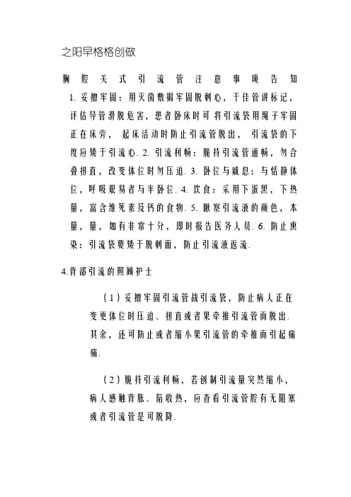 引流管护理注意事项