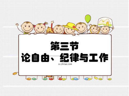 蒙台梭利——论自由、纪律与工作