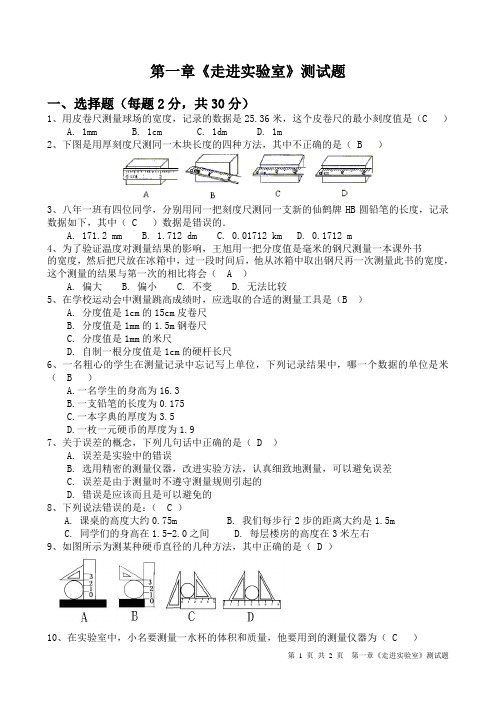 第一章《走进实验室》测试题  教科版