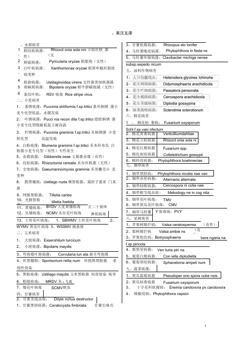 农业植物病理学考试重点归纳完整版