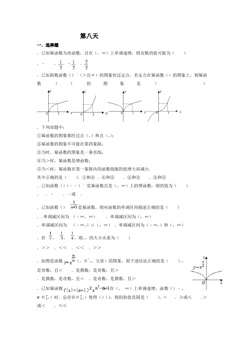 高一寒假作业数学试题第八天 Word版含答案