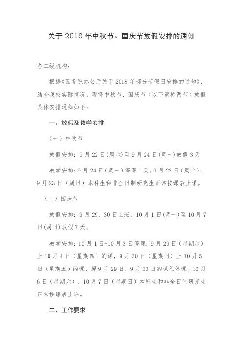 中秋节、国庆节值班安排表