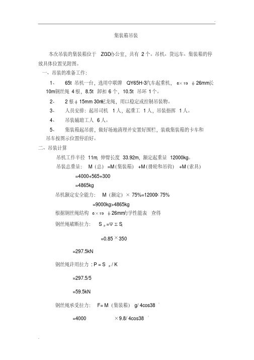 集装箱吊装