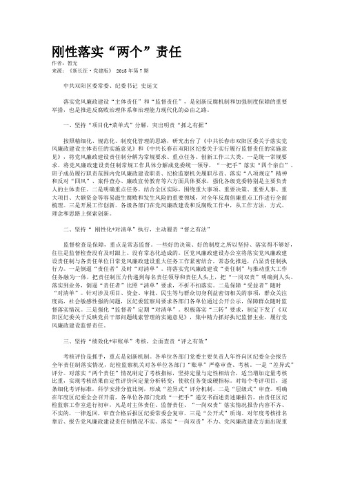 刚性落实“两个”责任