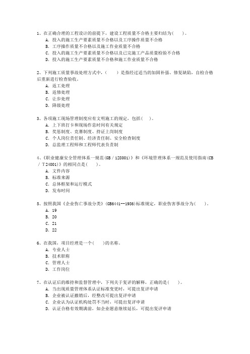 2015一级浙江省建造师法规重点资料考试重点和考试技巧