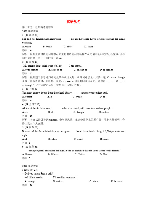 高中英语 五年高考三年联考精品题库状语从句 新人教版