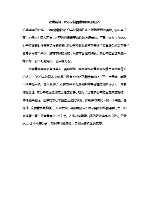 饮食新知：农心辛拉面也可以吃得营养