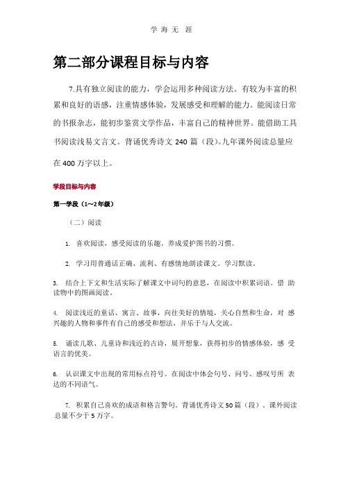 语文课程标准对各学段阅读的要求(2020年整理).pptx
