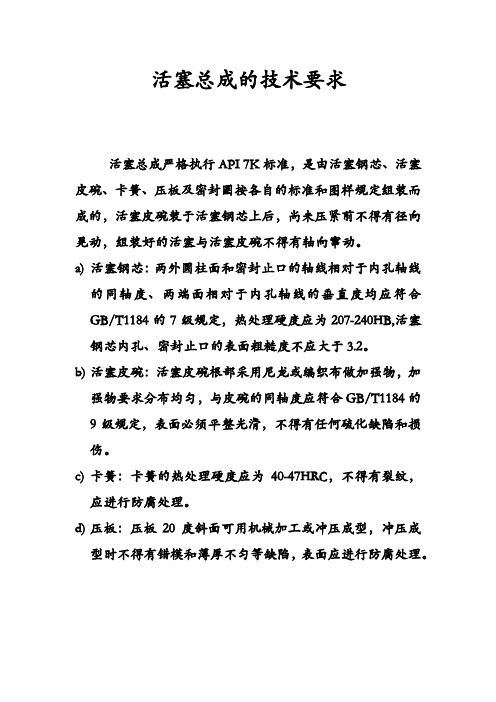 活塞总成技术要求及执行标准