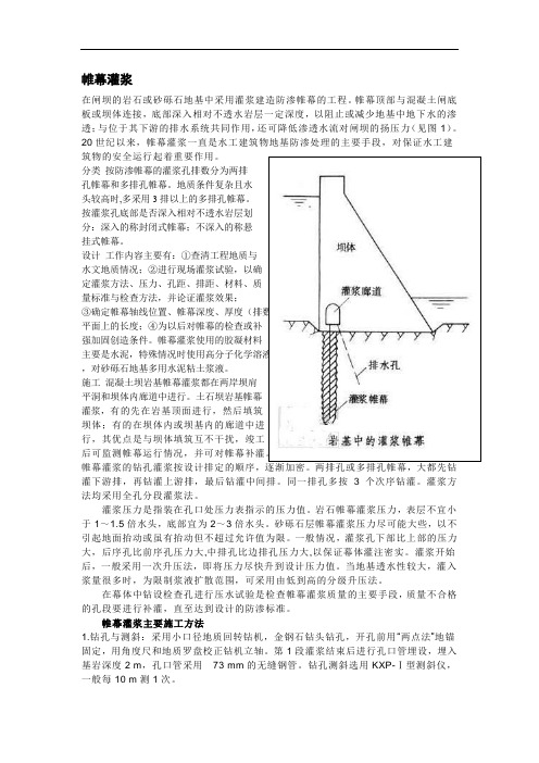 各类灌浆方法介绍