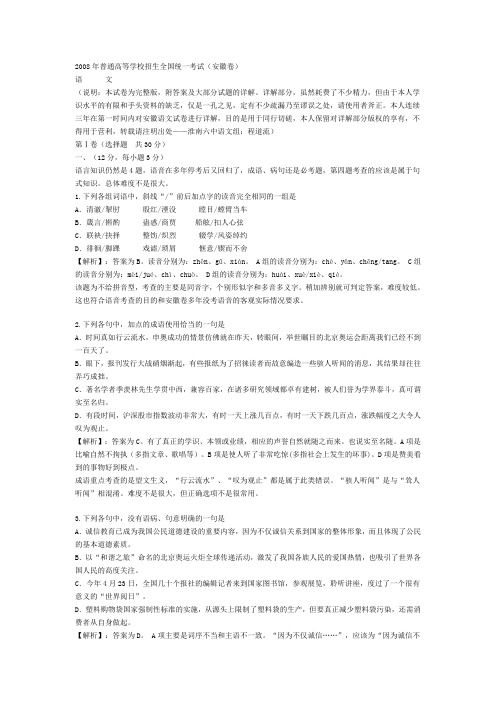 2008年安徽省高考语文试卷及答案