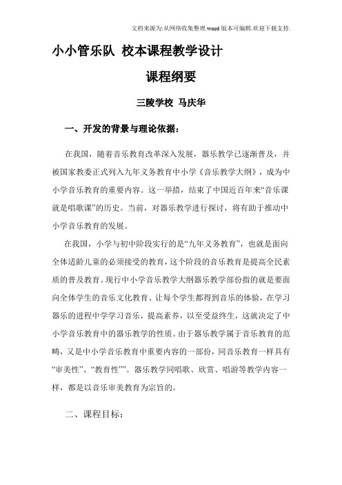 小小管乐队