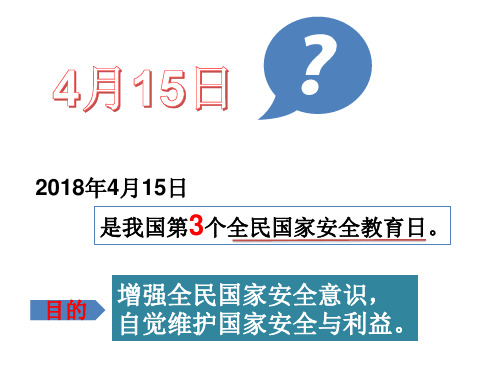 人教版道德与法治八年级下册41公民基本义务