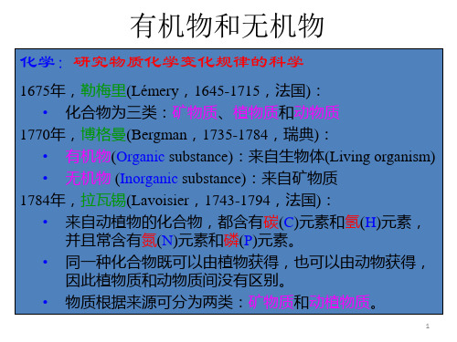 整套课件-《有机化学》徐寿昌