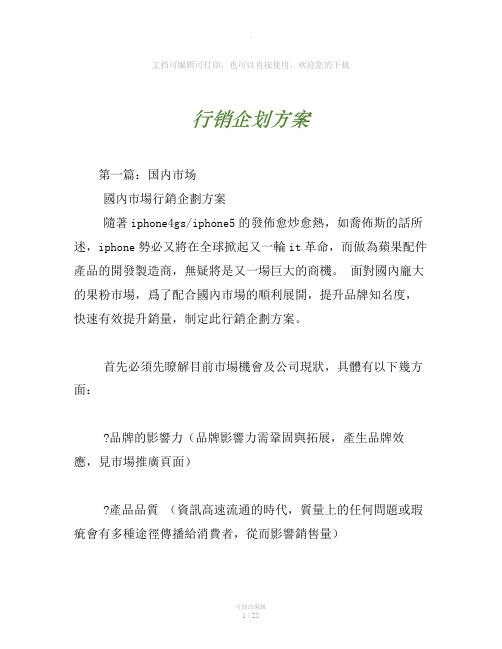行销企划方案
