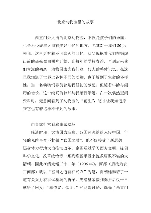 北京动物园里的故事