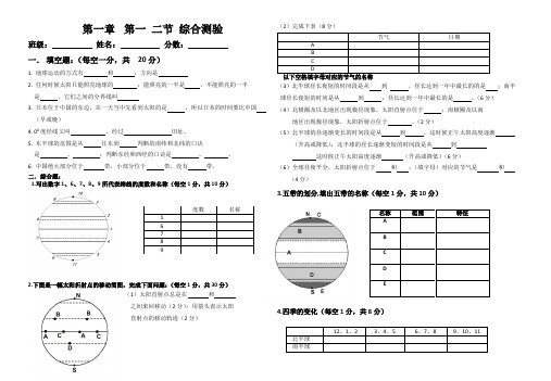 第一 二节 地球和地球仪 &地球的运动(测验)2