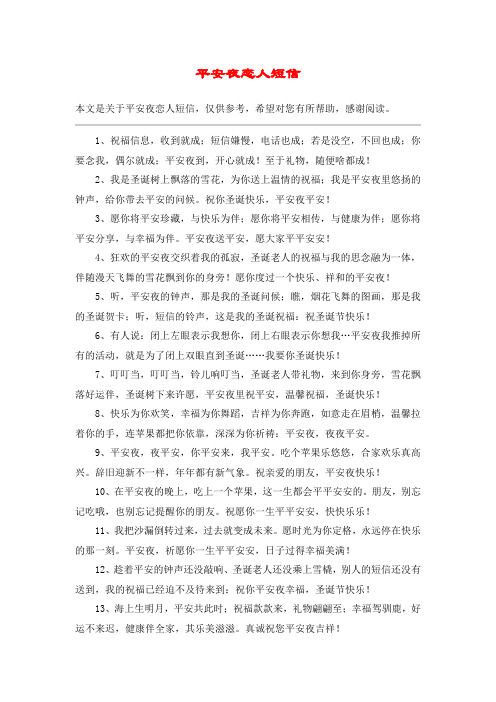 平安夜恋人短信