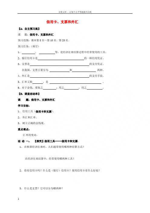 高中政治1_2信用卡支票和外汇导学案无答案新人教版必修1