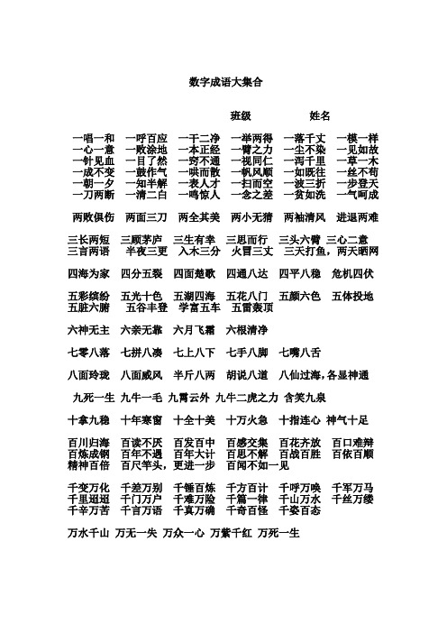 数字成语大集合
