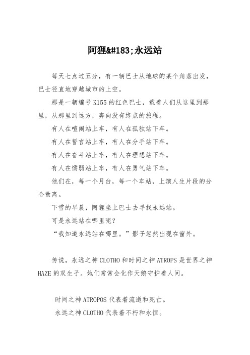 小学议论文作文：阿狸永远站1
