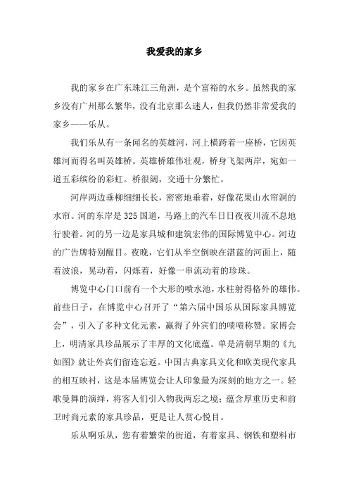我爱我的家乡_1