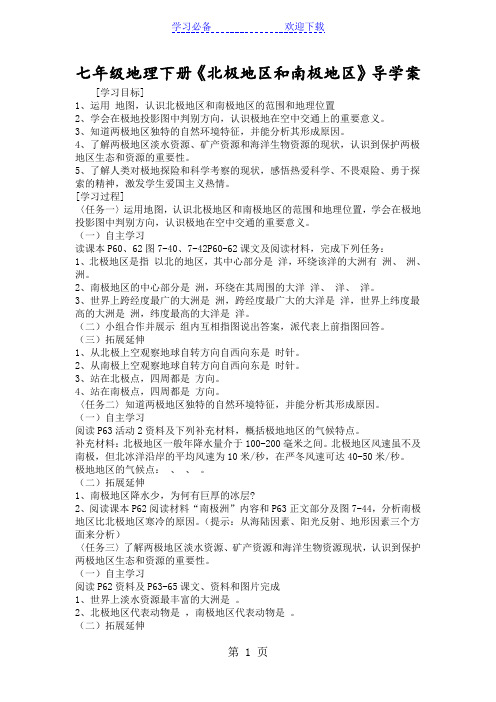 七年级地理下册《北极地区和南极地区》导学案