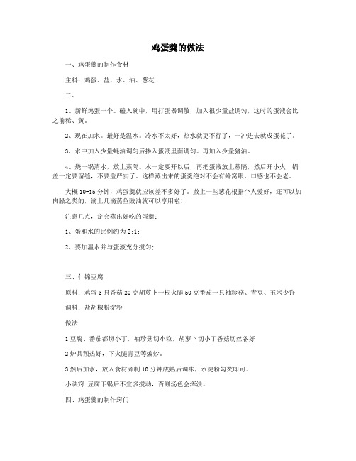 鸡蛋羹的做法