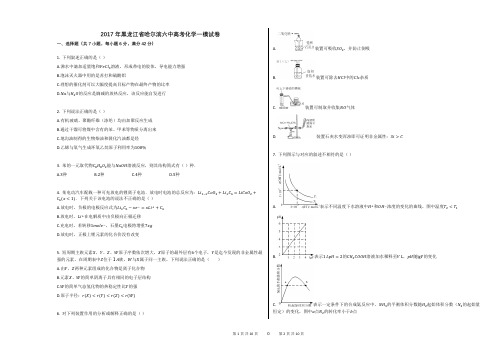 2017年黑龙江省哈尔滨六中高考化学一模试卷
