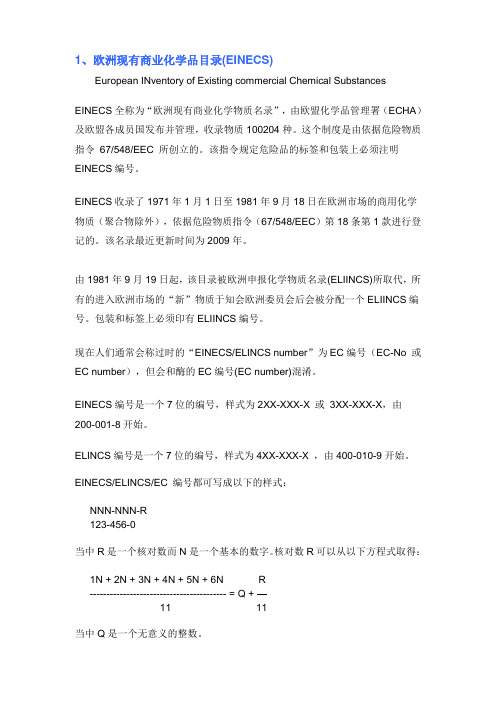 全球化学品名录