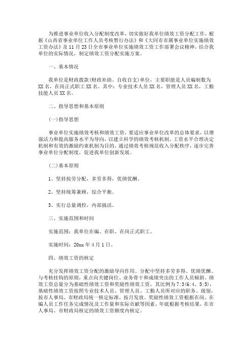 最新单位绩效工资分配方案
