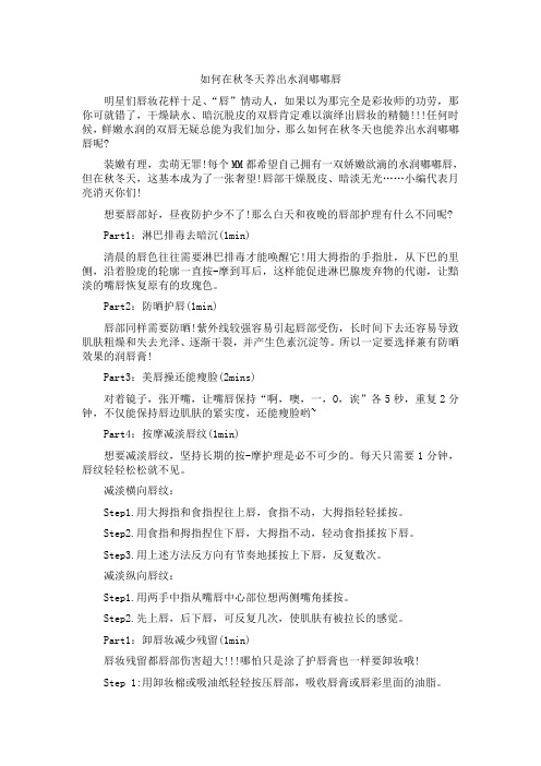 如何在秋冬天也能养出水润嘟嘟唇