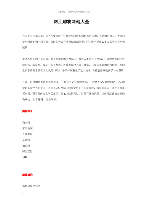 网上购物网站大全