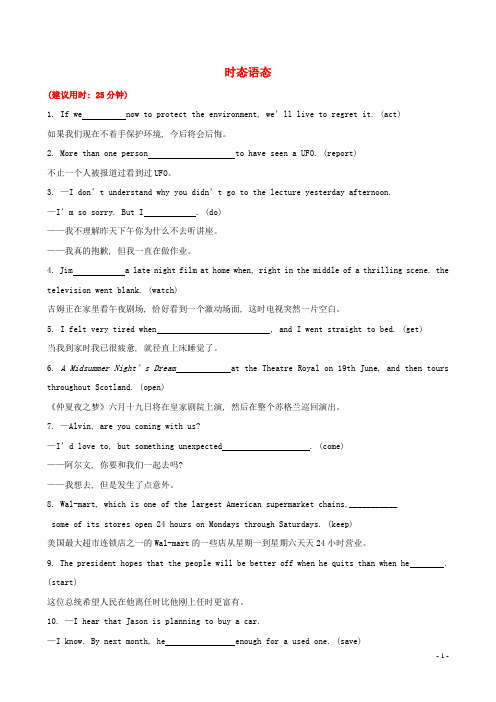 【高考专题辅导】湖北省2014版高考英语 专题检测卷(五)完成句子 第1讲 时态语态