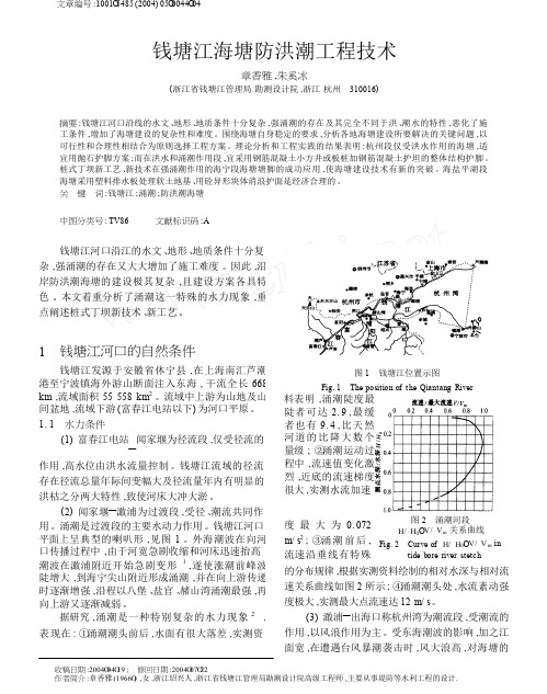 钱塘江海塘防洪潮工程技术4p